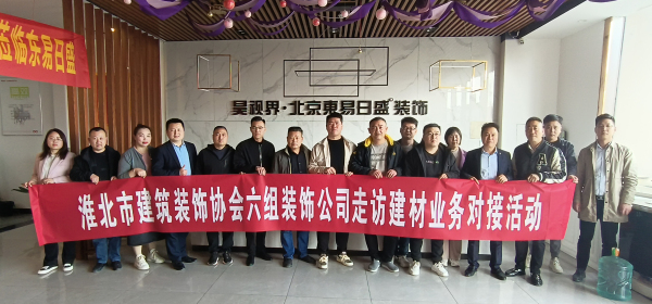 笫一站，东易日盛装饰公司.jpg