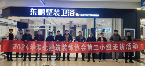 东鹏卫浴